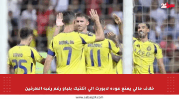 خلاف مالي يمنع عودة لابورت إلى أتلتيك بلباو رغم رغبة الطرفين